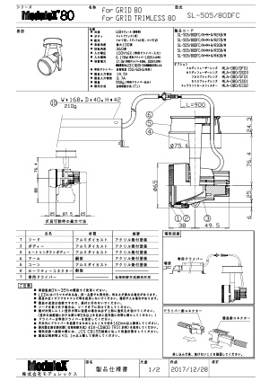 SL-505/80DFC 仕様書・取付取扱説明書