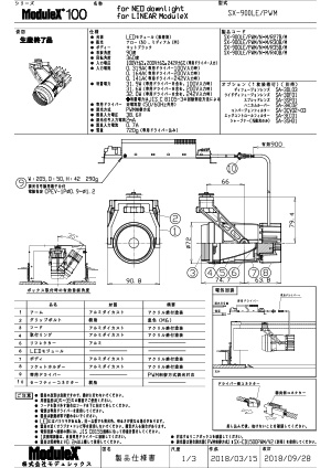 SX-900LE 仕様書・取付取扱説明書
