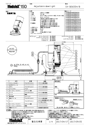 SX-B2655H/N 仕様書・取付取扱説明書