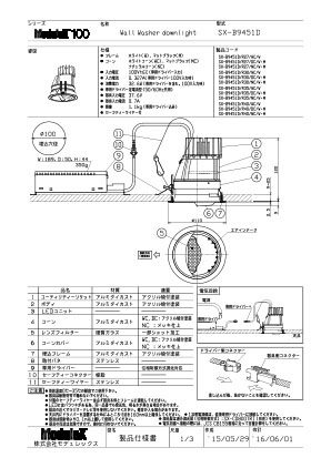 SX-B9451D/V2 仕様書・取付取扱説明書