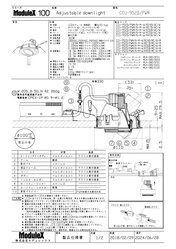 CCU-952D 仕様書・取付取扱説明書