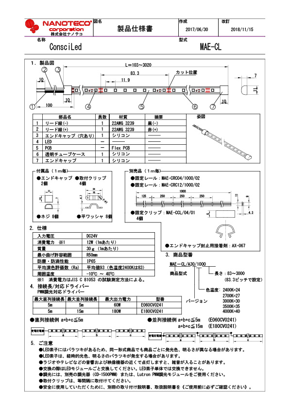 MAE-CL/A 仕様書・取付取扱説明書