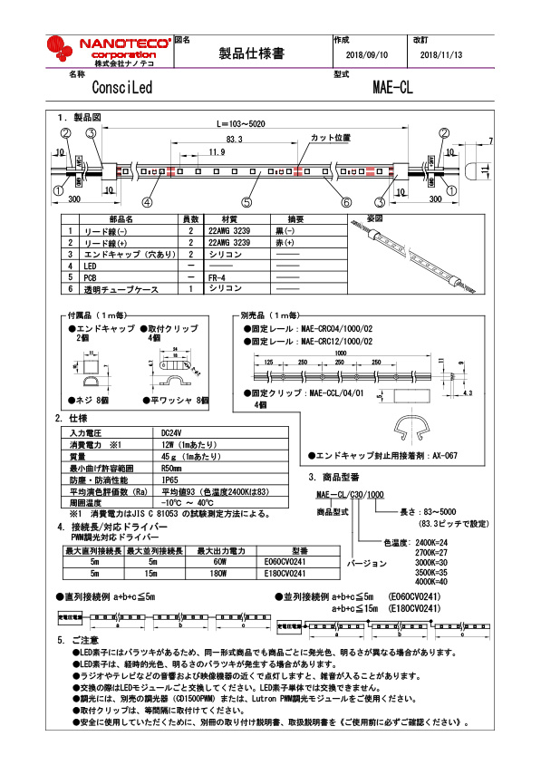 MAE-CL/C 仕様書・取付取扱説明書