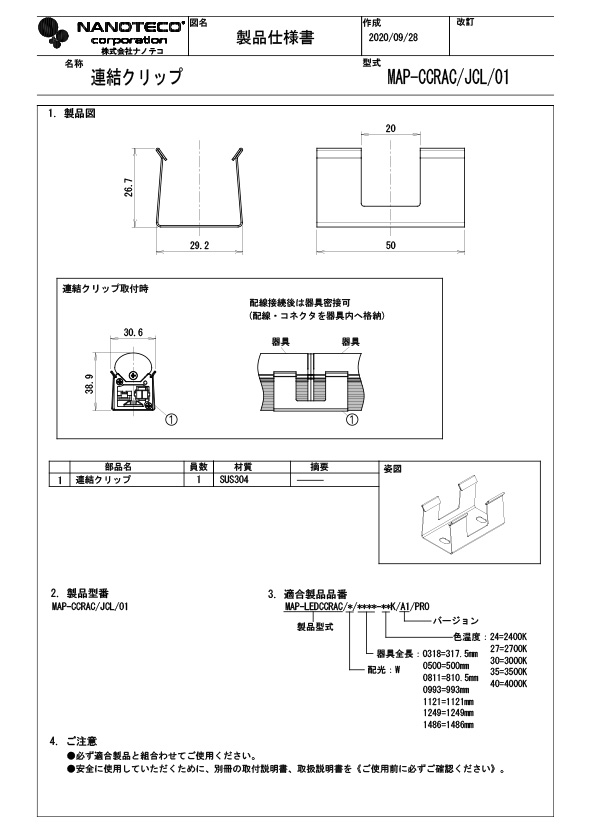 MAP-CCRAC/JCL 仕様書・取付取扱説明書