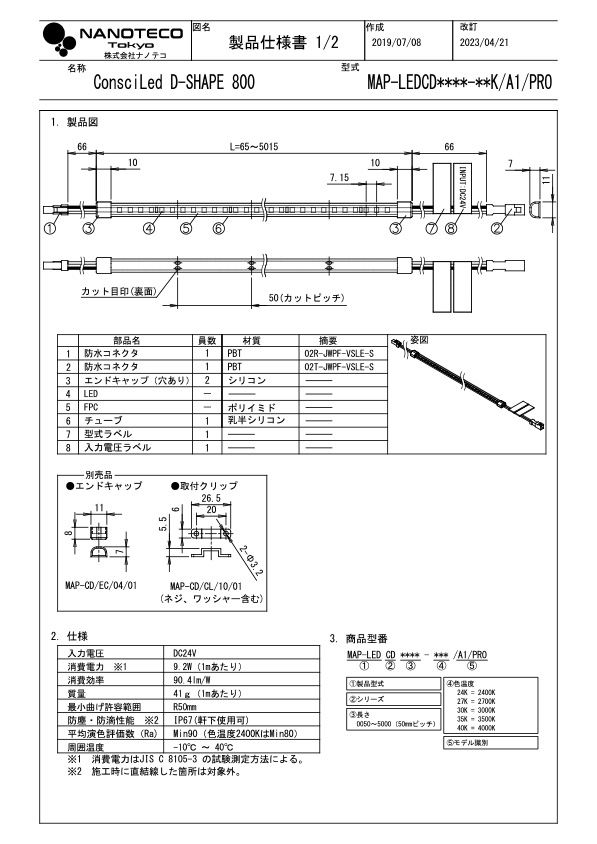 MAP-LEDCD 仕様書・取付取扱説明書