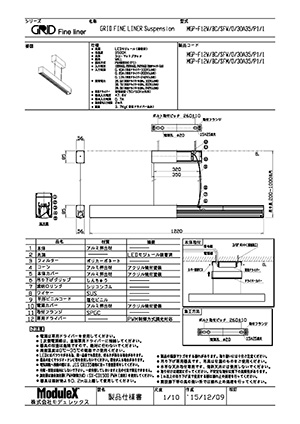 MGP-F12F/S 仕様書・取付取扱説明書