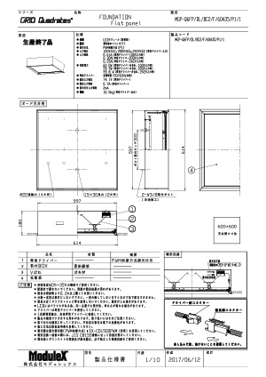 MGP-Q6FP/BC 仕様書・取付取扱説明書