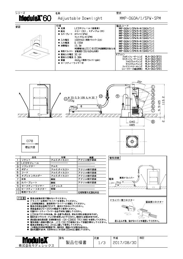 MMP-060A/1/SP 仕様書・取付取扱説明書