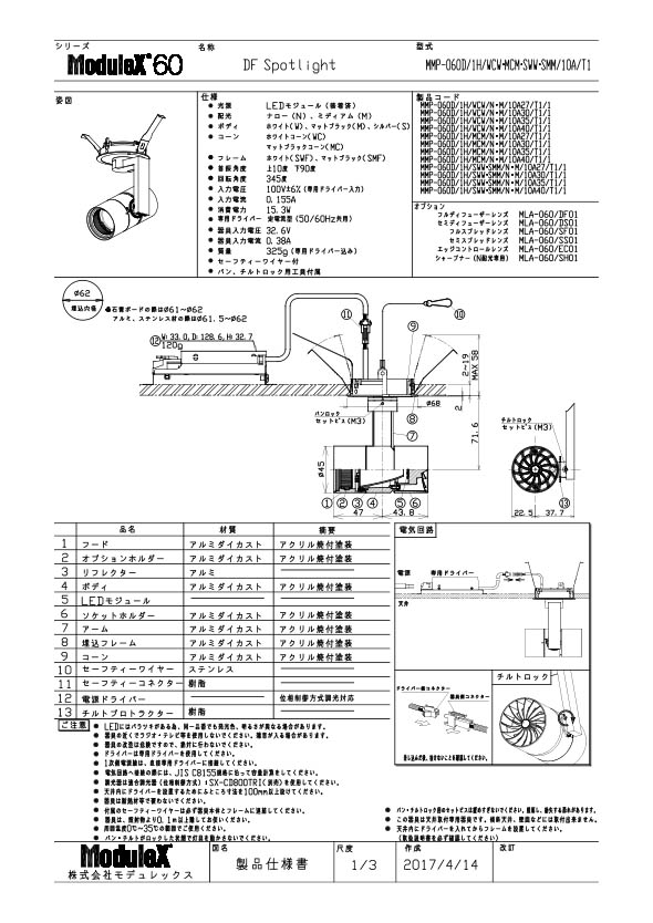 MMP-060D/1H 仕様書・取付取扱説明書