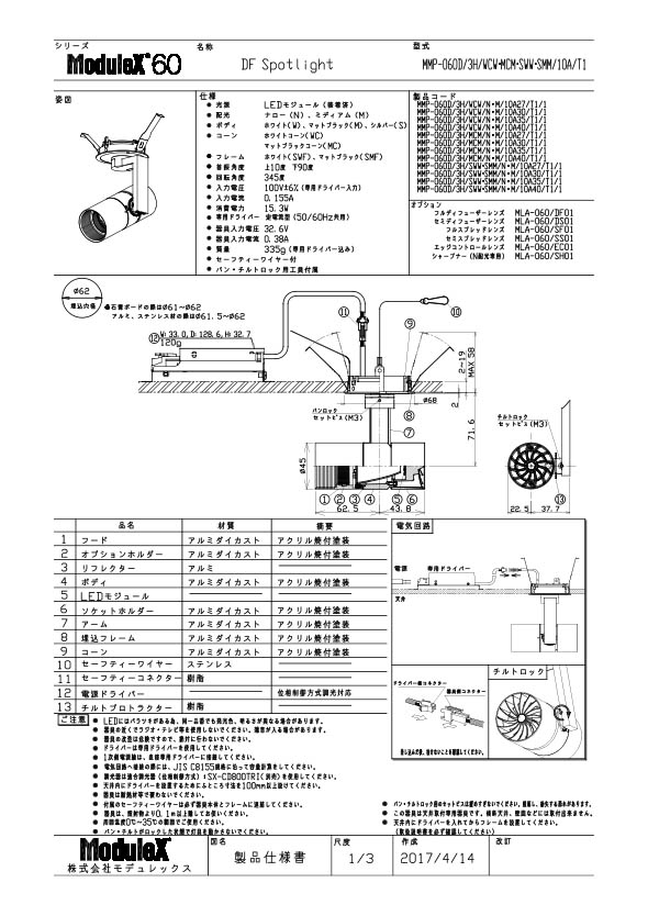 MMP-060D/3H 仕様書・取付取扱説明書