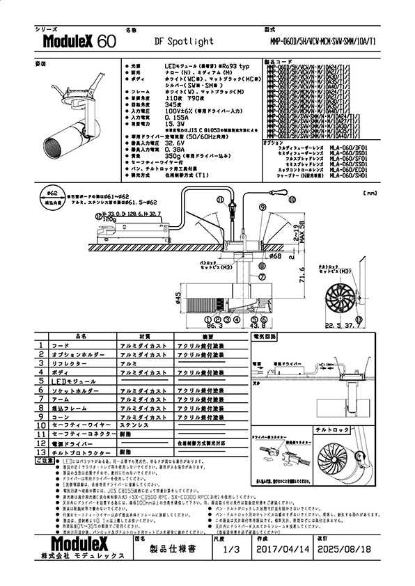 MMP-060D/5H 仕様書・取付取扱説明書
