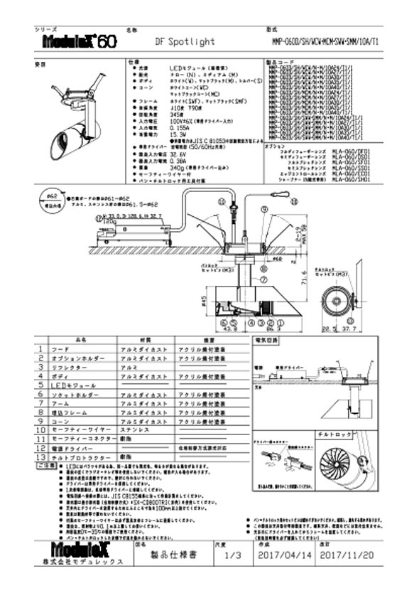 MMP-060D/SH 仕様書・取付取扱説明書