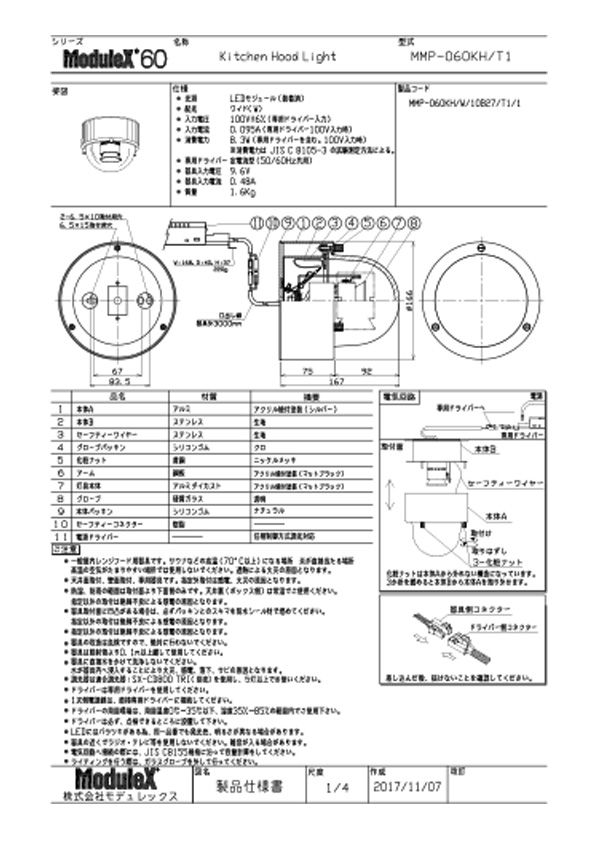 MMP-060KH 仕様書・取付取扱説明書