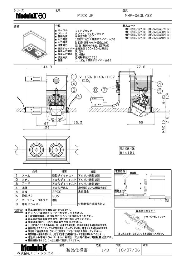 MMP-060L/B2/B 仕様書・取付取扱説明書