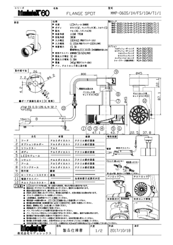 MMP-060S/1H/FS 仕様書・取付取扱説明書