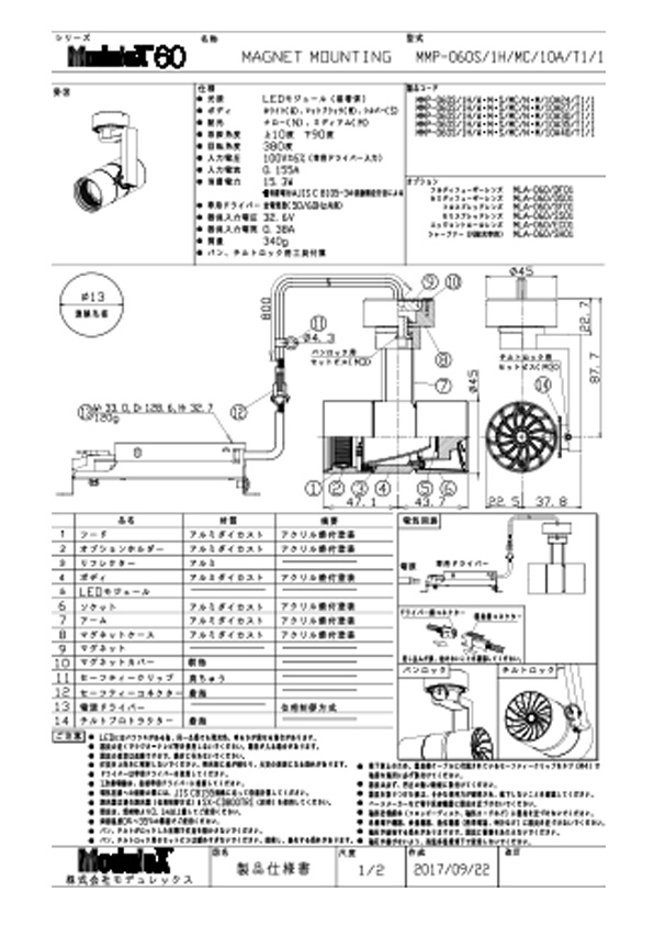 MMP-060S/1H/MC 仕様書・取付取扱説明書