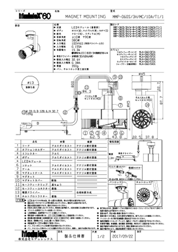MMP-060S/3H/MC 仕様書・取付取扱説明書