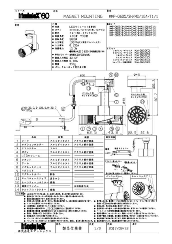 MMP-060S/3H/MS 仕様書・取付取扱説明書