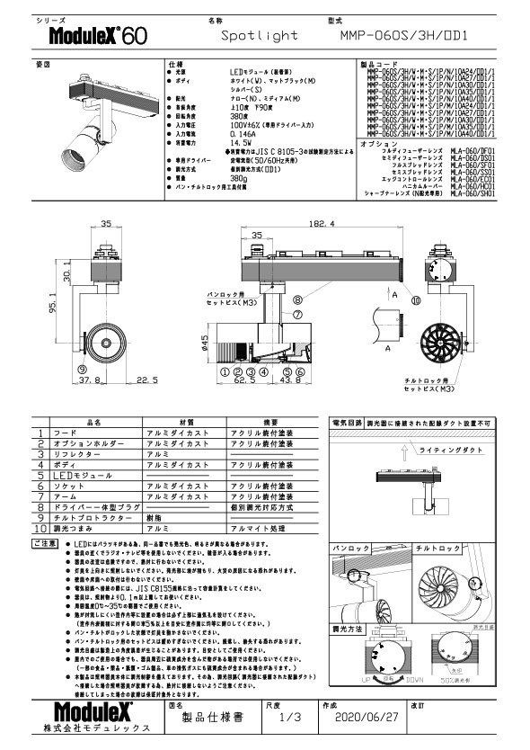 MMP-060S/3H/OD1 仕様書・取付取扱説明書