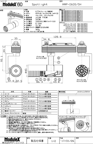 MMP-060S/5H 仕様書・取付取扱説明書