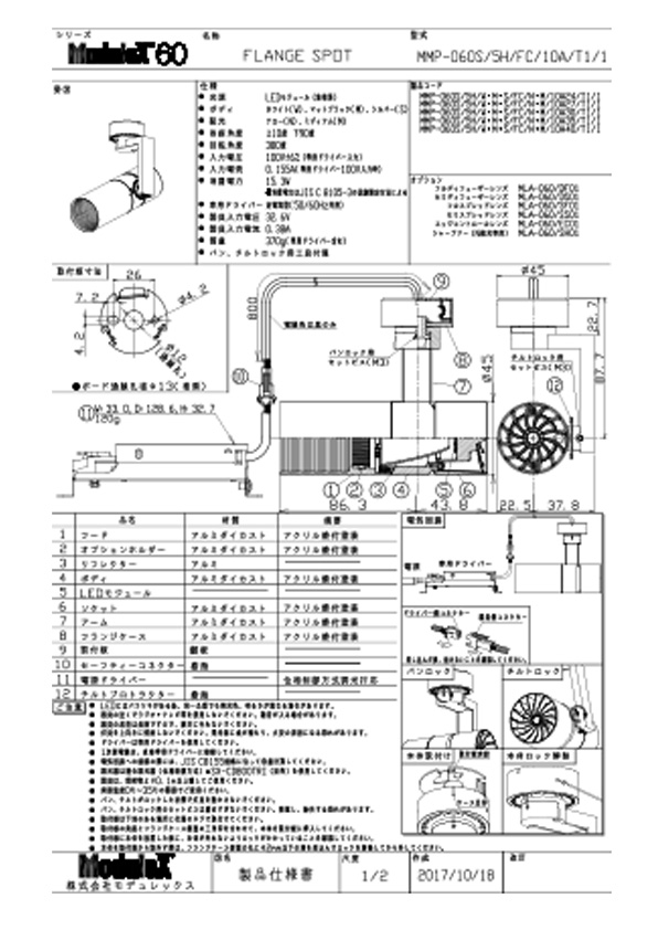 MMP-060S/5H/FC 仕様書・取付取扱説明書