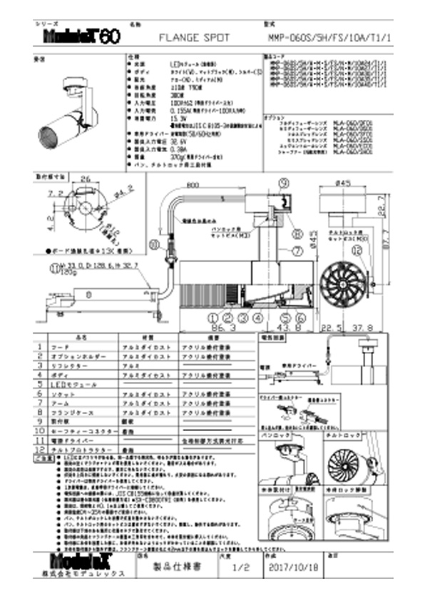 MMP-060S/5H/FS 仕様書・取付取扱説明書
