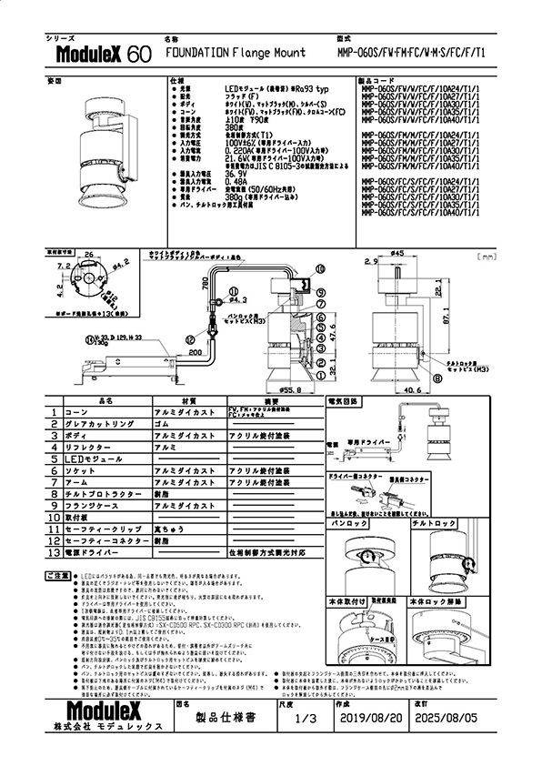 MMP-060S/F/FC 仕様書・取付取扱説明書