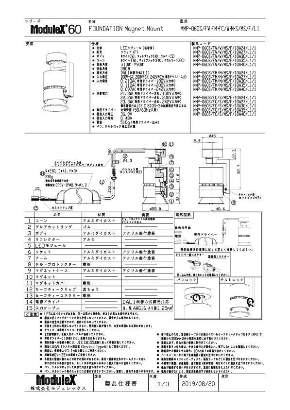 MMP-060S/F/MS 仕様書・取付取扱説明書