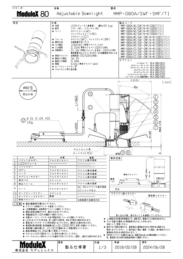 MMP-080A/10B 仕様書・取付取扱説明書