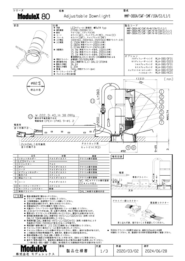 MMP-080A/10A/S1 仕様書・取付取扱説明書