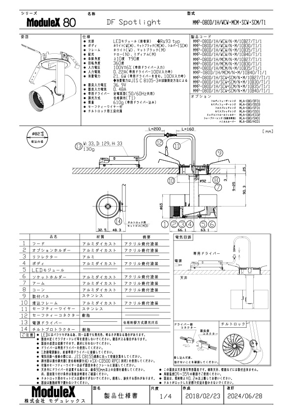 MMP-080D/1H 仕様書・取付取扱説明書