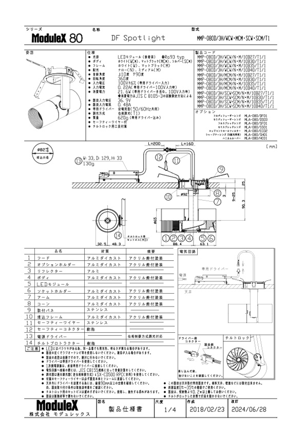 MMP-080D/3H 仕様書・取付取扱説明書