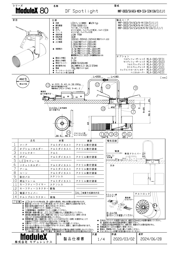 MMP-080D/5H/10A/S1 仕様書・取付取扱説明書