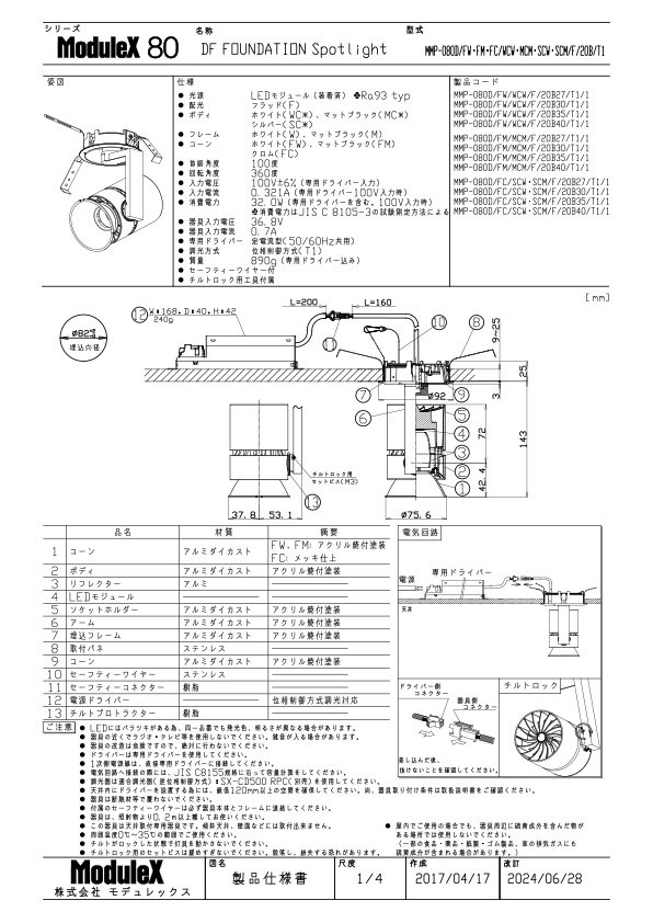 MMP-080D/F 仕様書・取付取扱説明書