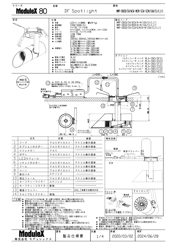 MMP-080D/SH/10A/S1 仕様書・取付取扱説明書