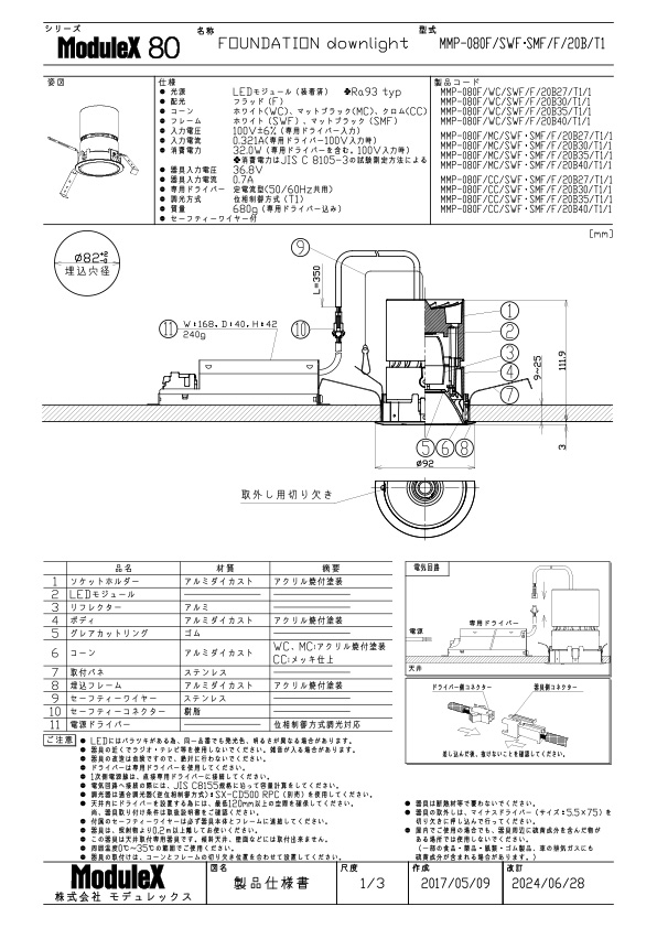 MMP-080F/20B 仕様書・取付取扱説明書