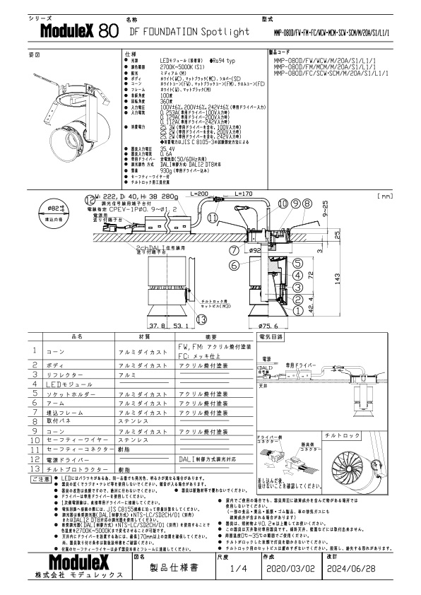 MMP-080F/20A/S1 仕様書・取付取扱説明書