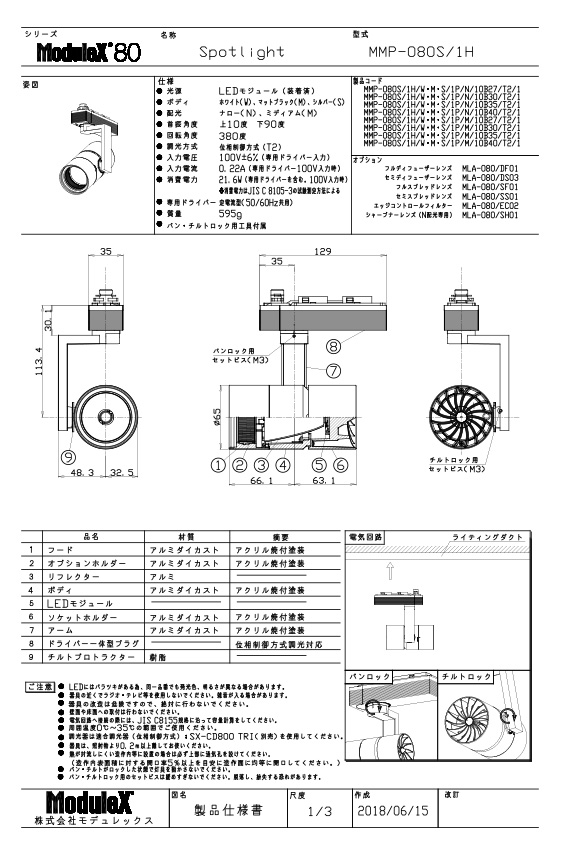 MMP-080S/1H 仕様書・取付取扱説明書