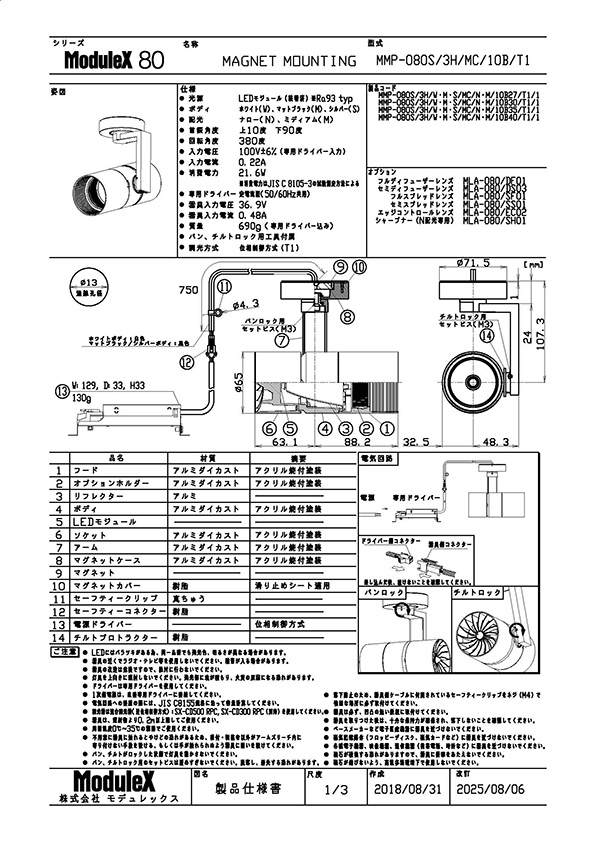 MMP-080S/3H/MC 仕様書・取付取扱説明書
