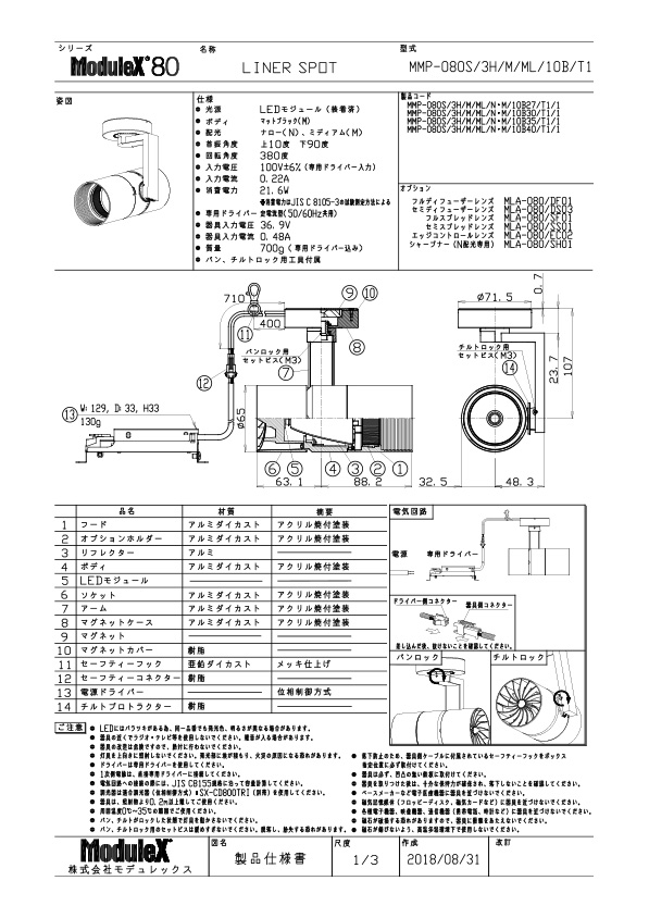 MMP-080S/3H/M/ML 仕様書・取付取扱説明書