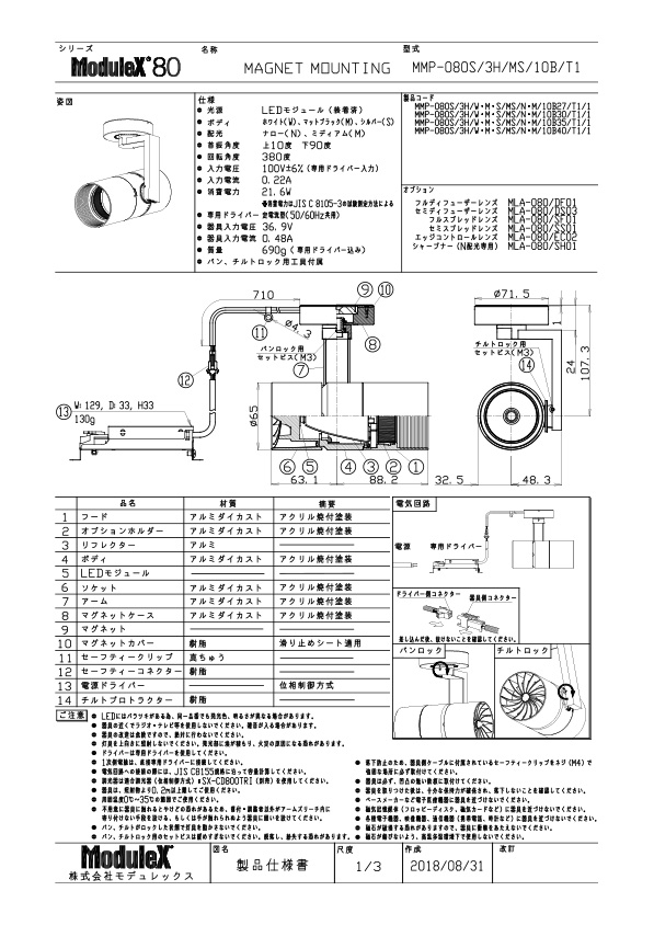 MMP-080S/3H/MS 仕様書・取付取扱説明書