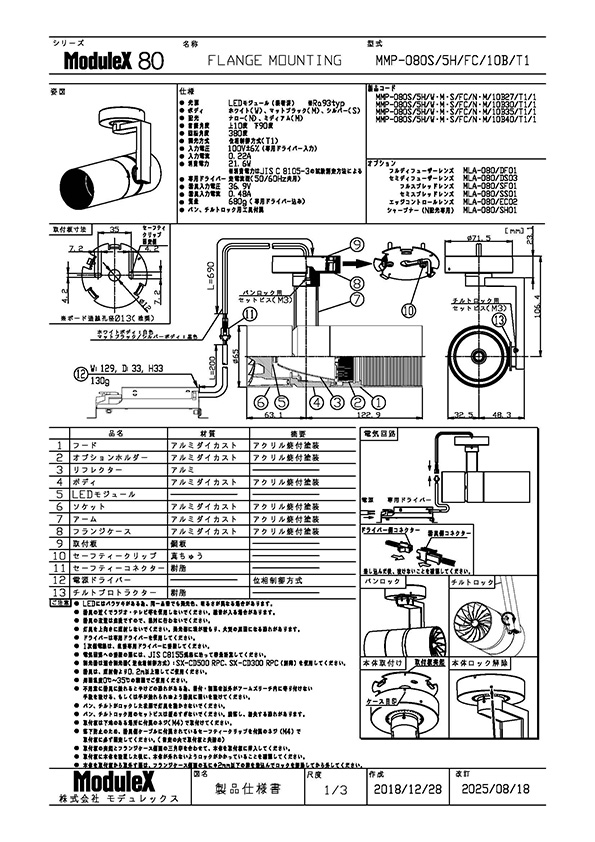 MMP-080S/5H/FC 仕様書・取付取扱説明書