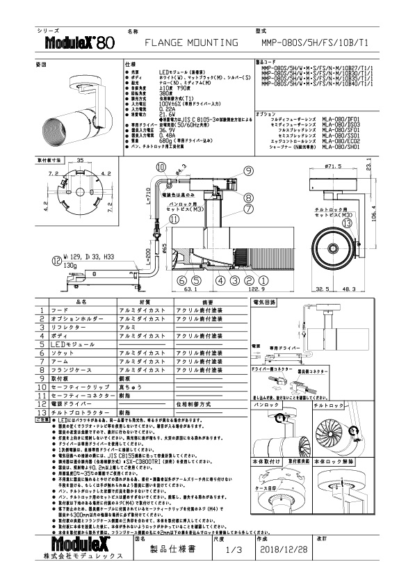 MMP-080S/5H/FS 仕様書・取付取扱説明書