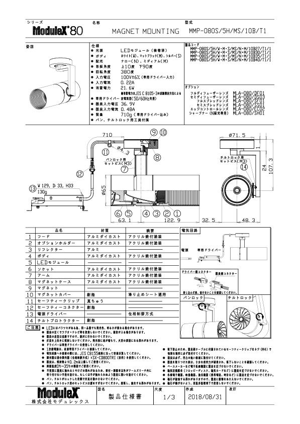 MMP-080S/5H/MS 仕様書・取付取扱説明書