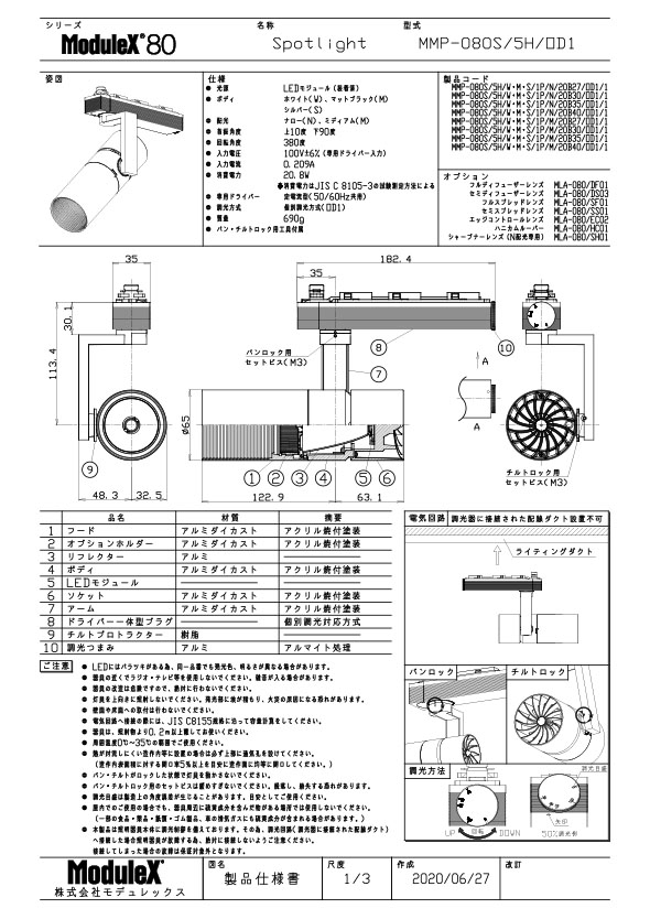 MMP-080S/5H/OD1 仕様書・取付取扱説明書