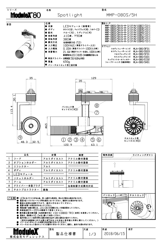 MMP-080S/5H 仕様書・取付取扱説明書