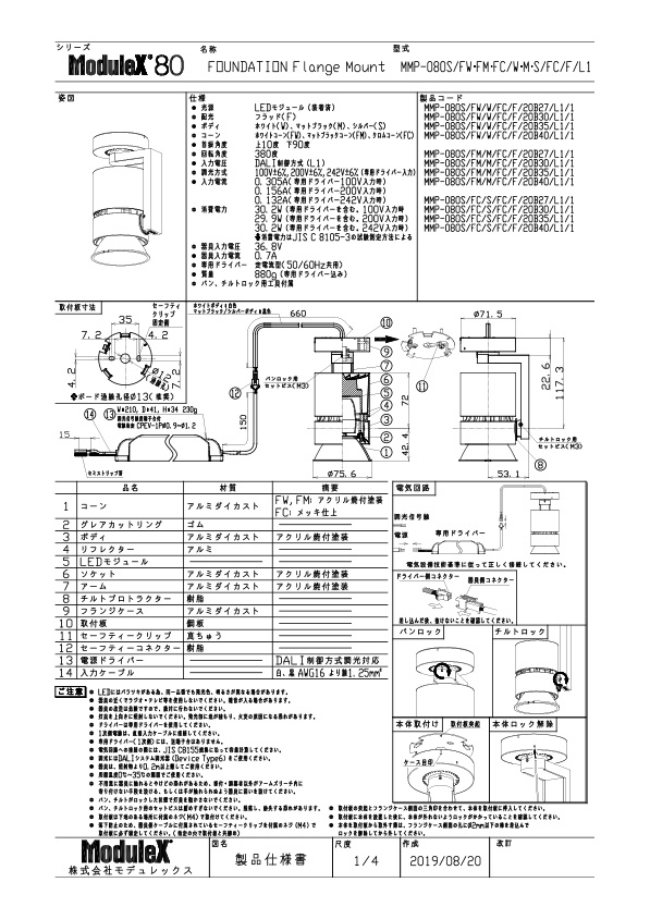 MMP-080S/F/FC 仕様書・取付取扱説明書