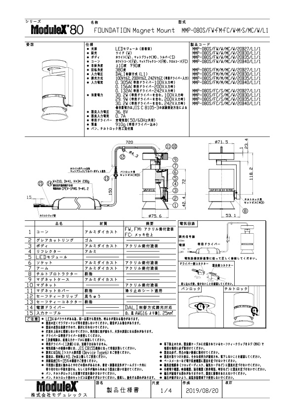 MMP-080S/F/MC 仕様書・取付取扱説明書