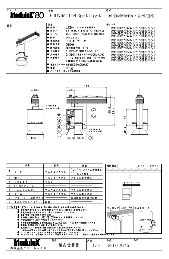 MMP-080S/F 仕様書・取付取扱説明書