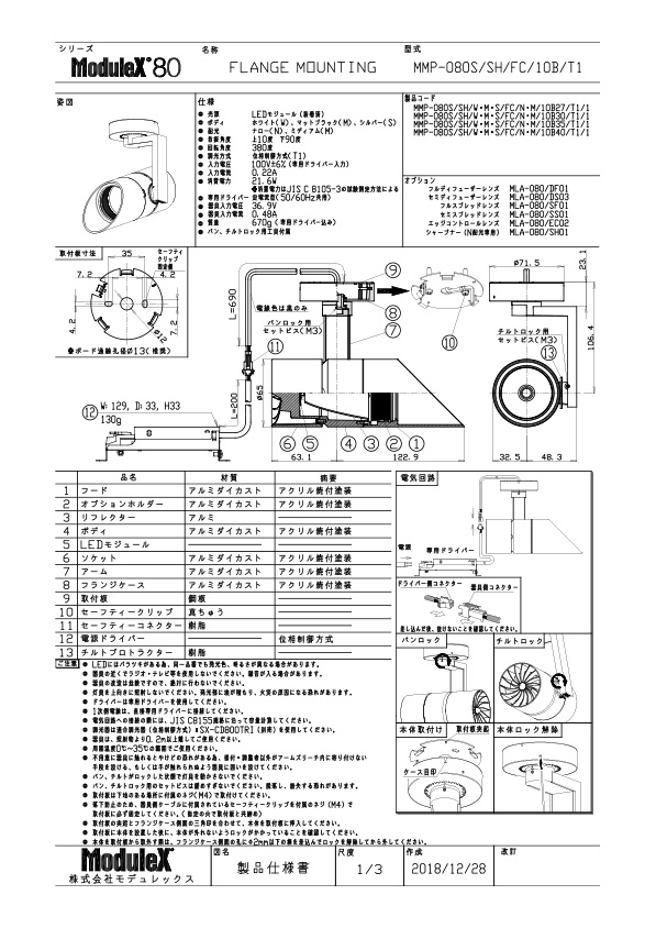 MMP-080S/SH/FC 仕様書・取付取扱説明書